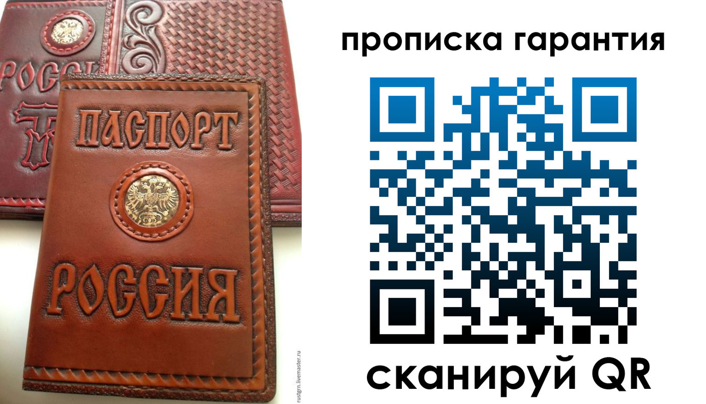 прописка законно в Новом Уренгое